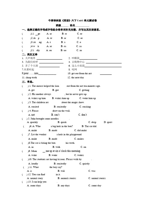 牛津译林版《英语》六下Unit1单元测试卷(含答案)