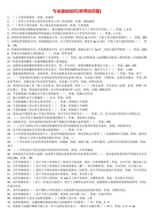 2018年最新版机械员考试题库及答案汇编大全