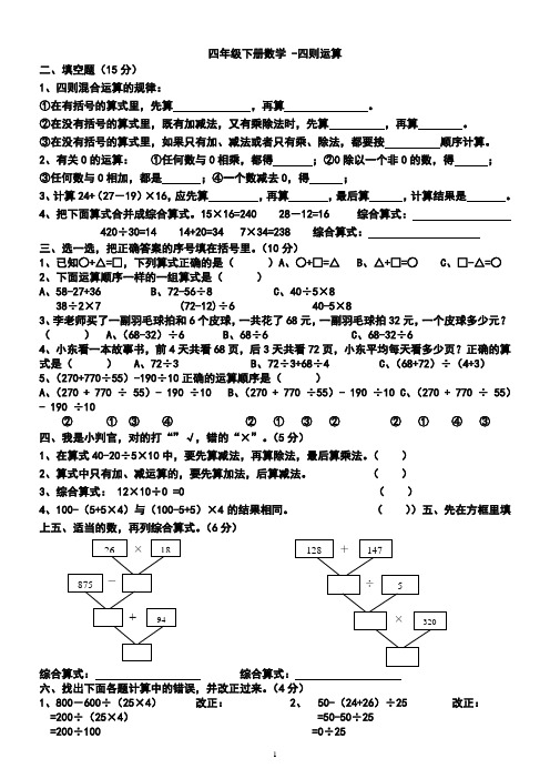 新人教版小学数学四年级下册期中试卷-汇总