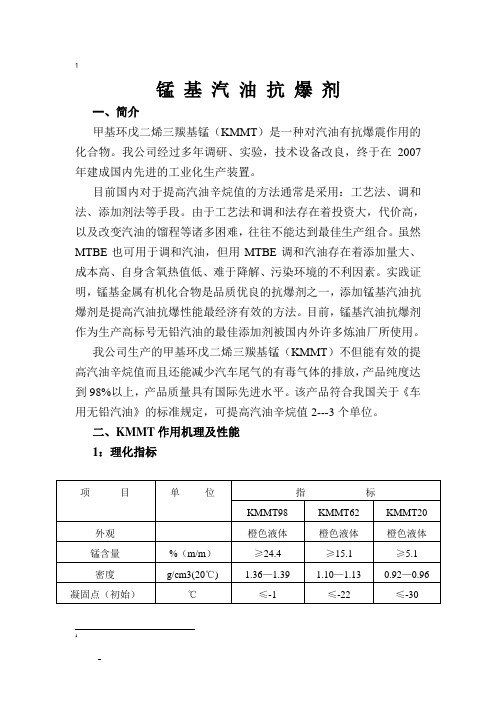 汽油抗爆剂3