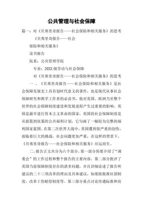 公共管理与社会保障