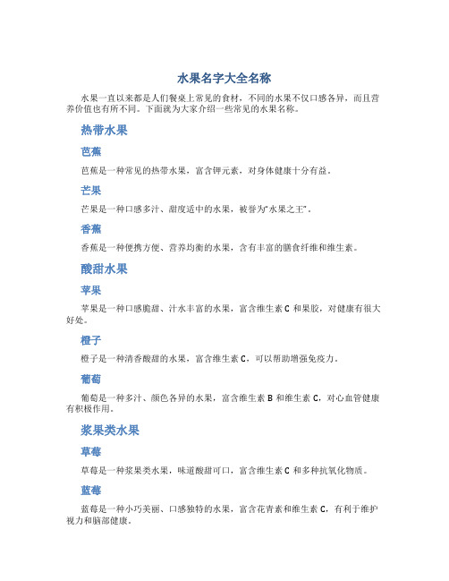 水果名字大全名称