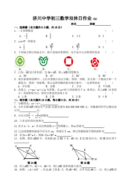 九年级下初三数学双休日作业