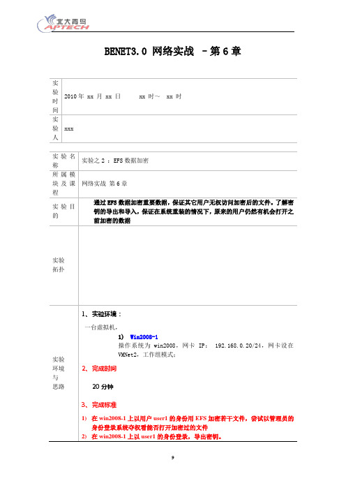 第6章实验报告之EFS数据加密