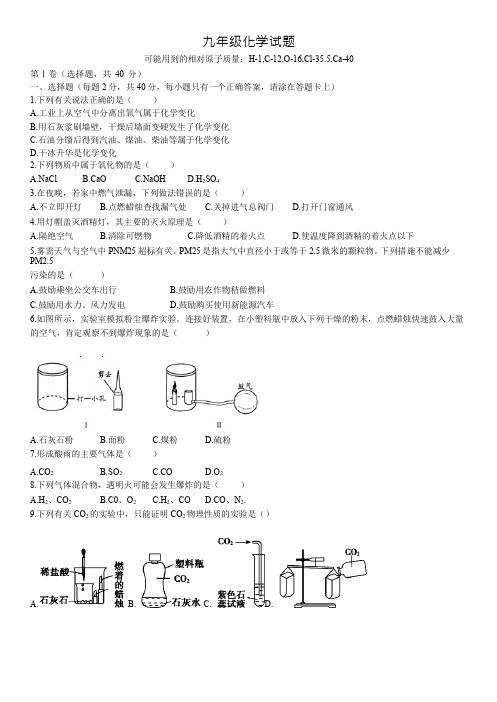 山东枣庄九年级上学期期末化学试题(Word版,含答案)