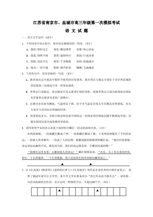 江苏省南京市、盐城市高三年级第一次模拟考试语文试题(Word版含答案)