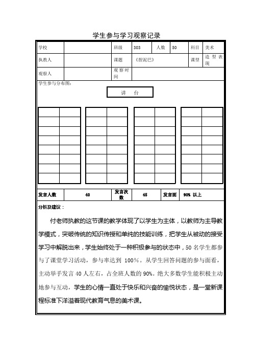 (精选文档)小学美术评课观测表