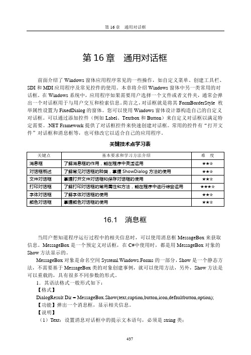 第16章-通用对话框