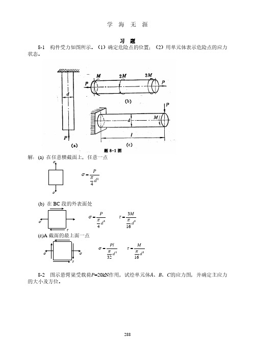 材料力学(金忠谋)第六版答案第08章(7月20日).pdf