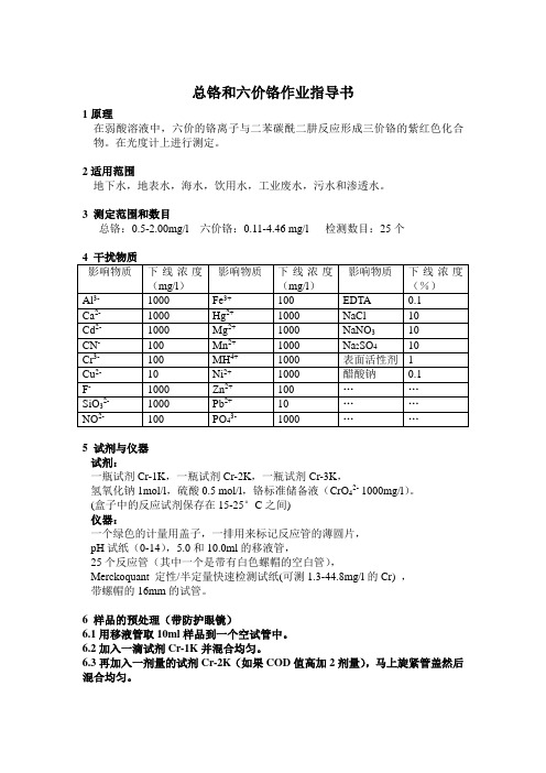 总铬和六价铬