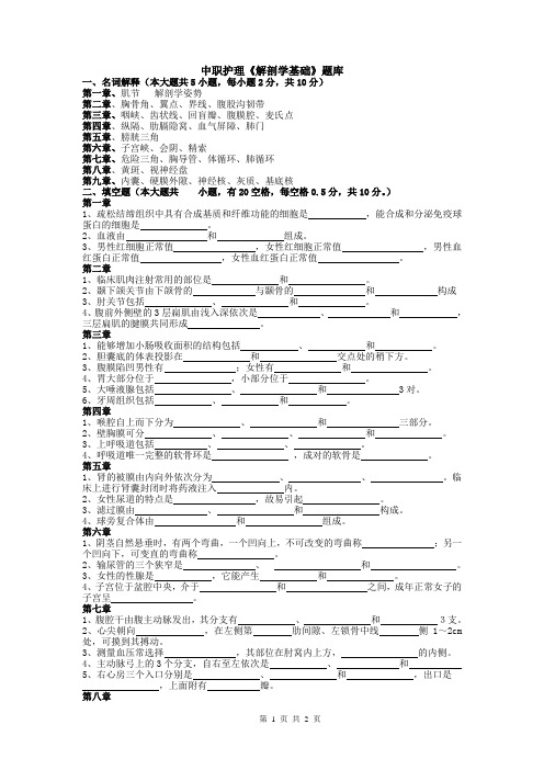 中职护理解剖题库