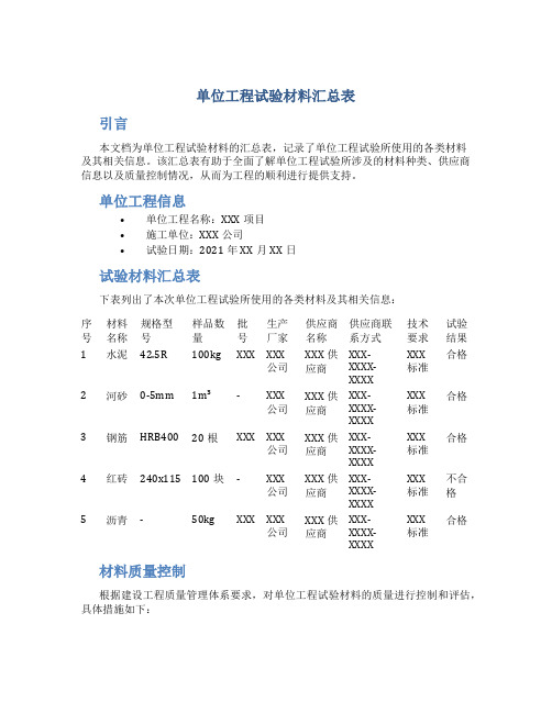 单位工程试验材料汇总表