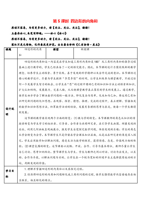 人教版数学四年级下册 四边形的内角和导学案