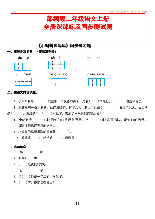 部编版二年级语文上册课课练(每课一练)-练习题(全册)