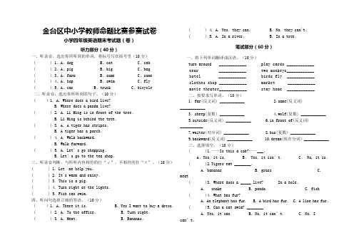 金台区中小学教师命题比赛参赛试卷