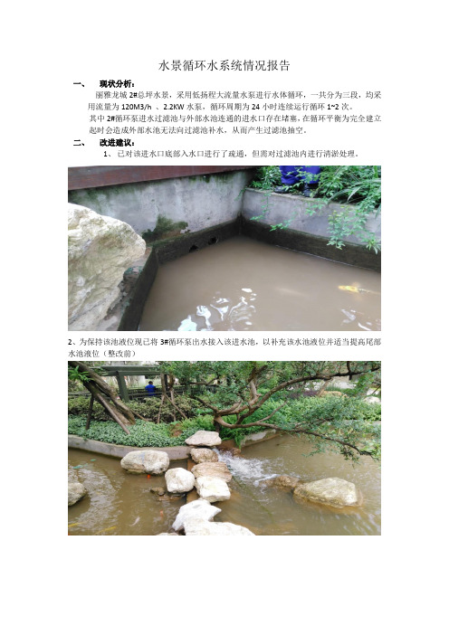 水景循环系统情况报告