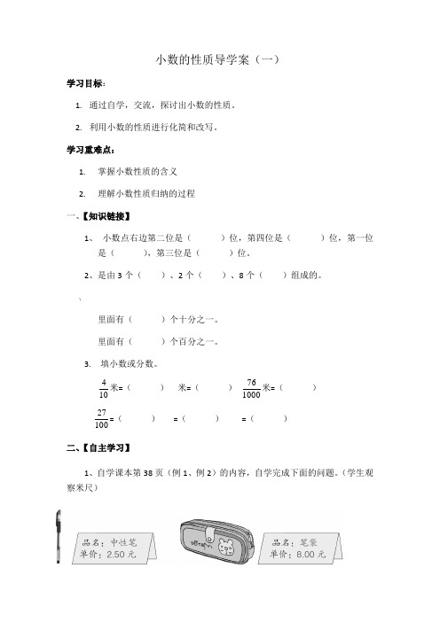 人教版四年级下册数学小数的性质导学案(一)