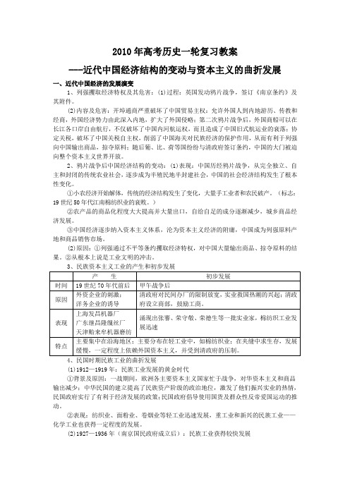 高考历史一轮复习教案---近代中国经济结构的变动与资本主义的曲折发展