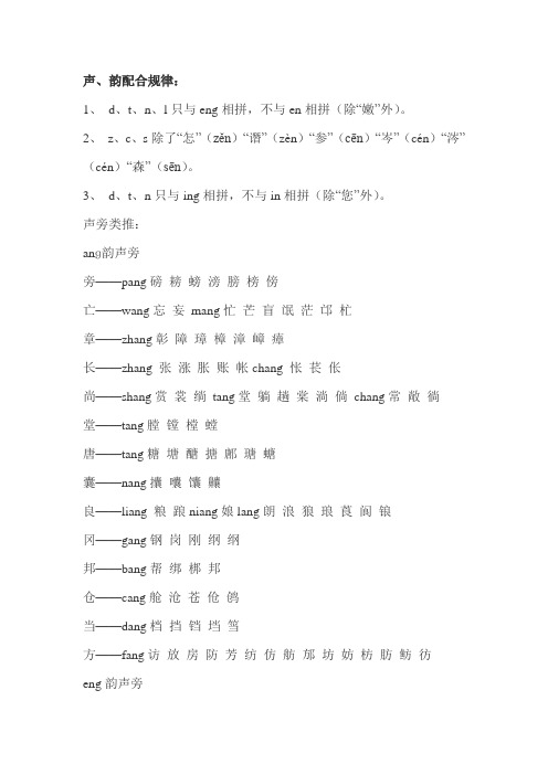 声韵配合规律