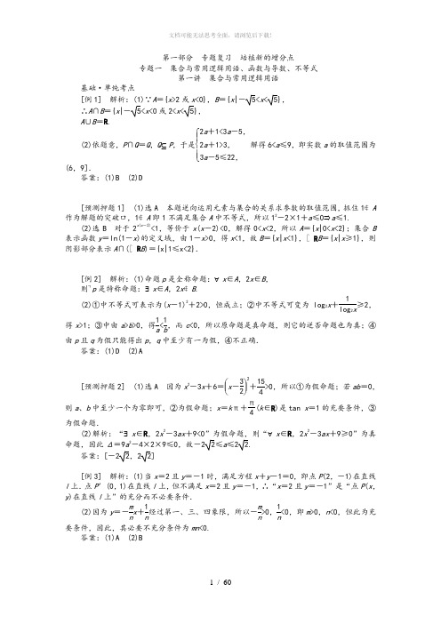 数学三维设计答案及解析