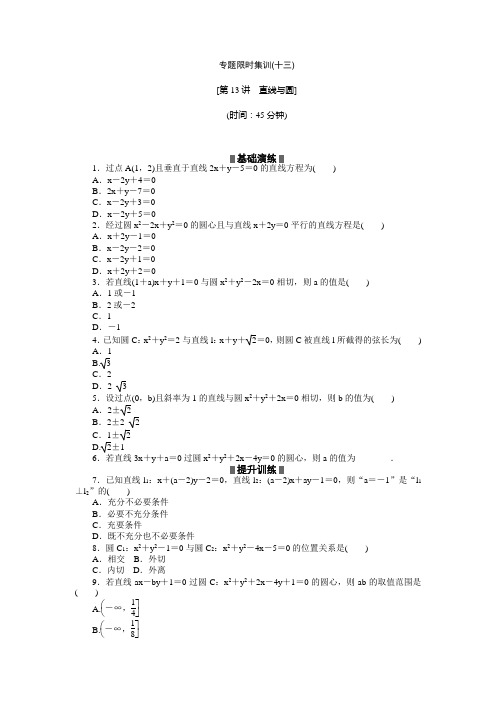 全国新高考数学文科二轮复习作业精练精析专题限时集训(十三)(含答案详析)