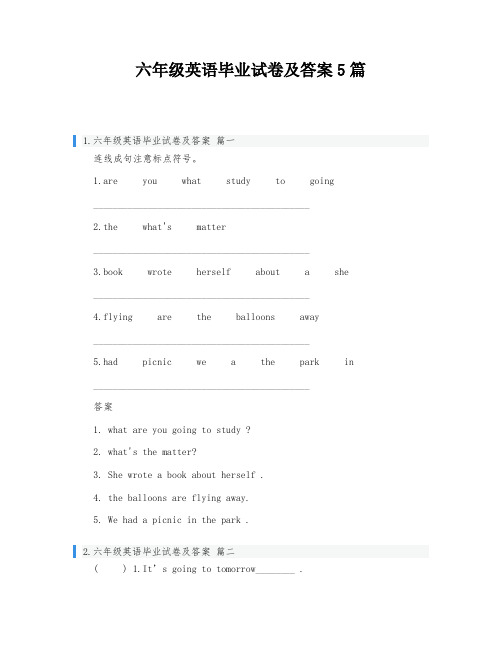 六年级英语毕业试卷及答案5篇