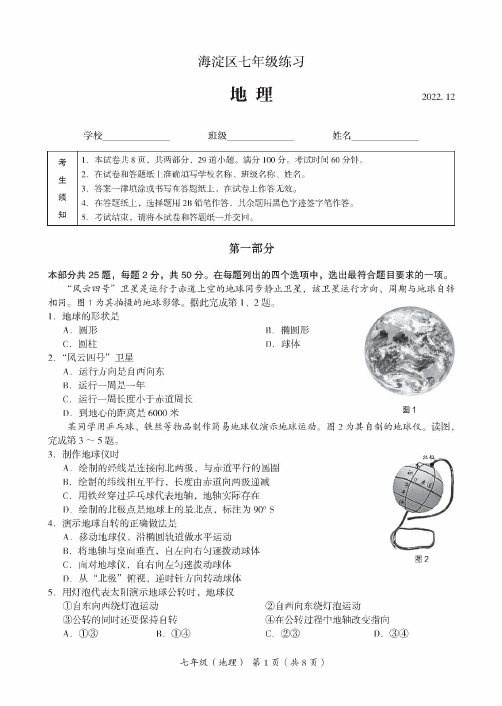 2023北京海淀区初一(上)期末地理试卷及答案