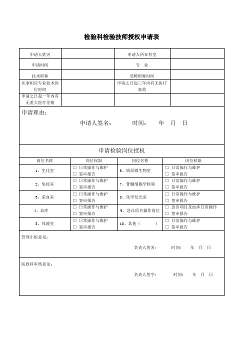 检验师授权表