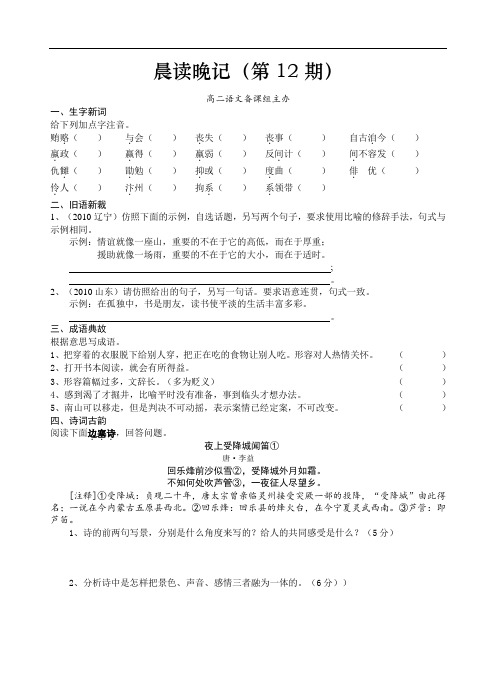 晨读晚记第12期(学生版)