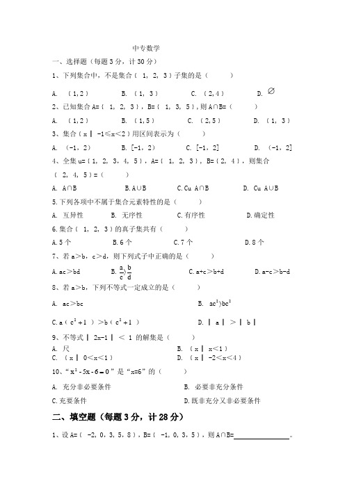 中专中职期中考试试卷数学