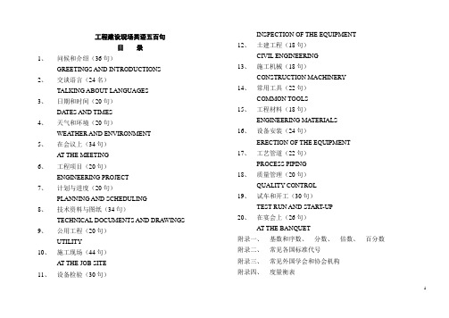 工程现场英语500句