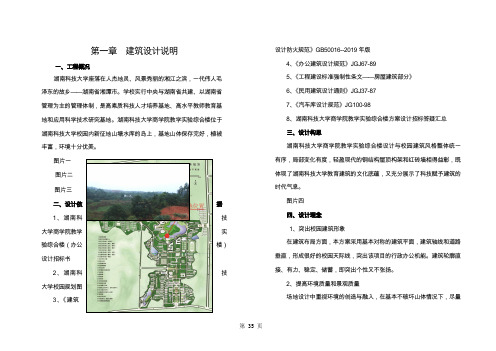 建筑设计说明精品文档10页