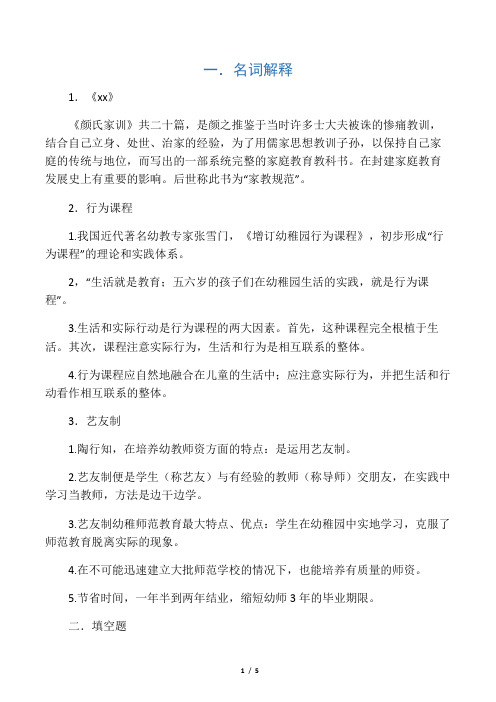 中国学前教育史A卷答案