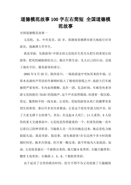 道德模范故事100字左右简短 全国道德模范故事