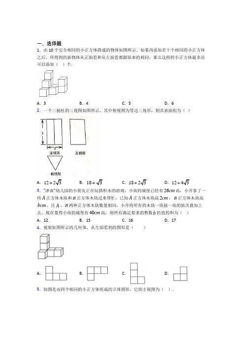 (必考题)初中数学九年级数学上册第五单元《投影与视图》检测题(包含答案解析)(1)