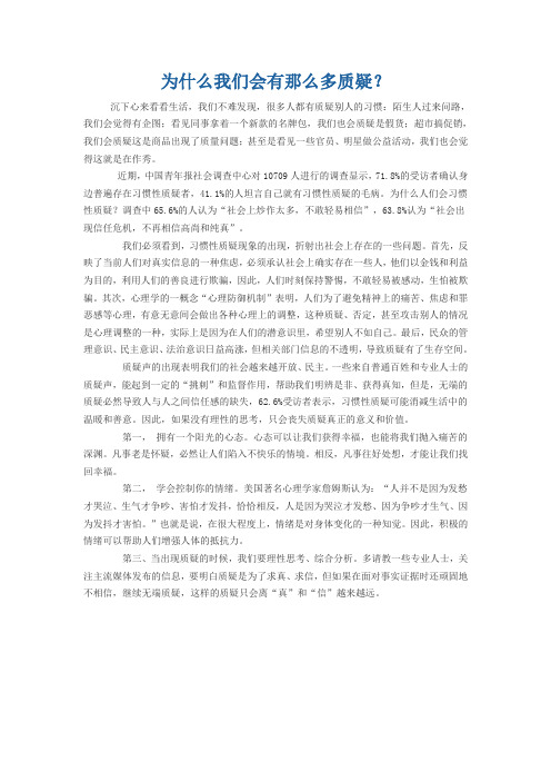 为什么我们会有那么多质疑