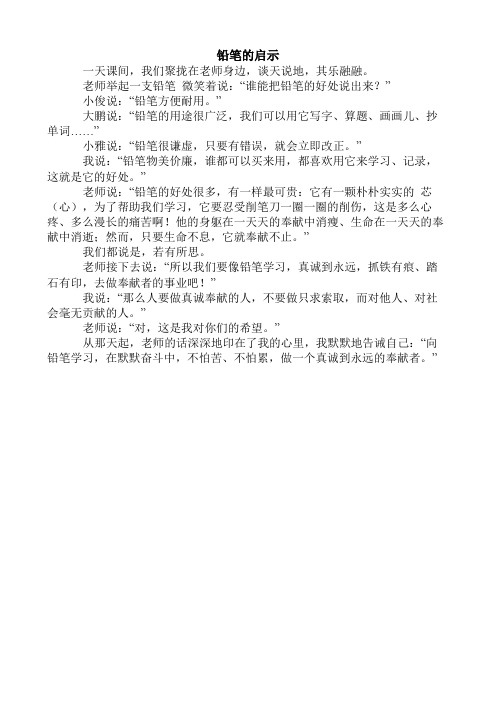 铅笔的启示