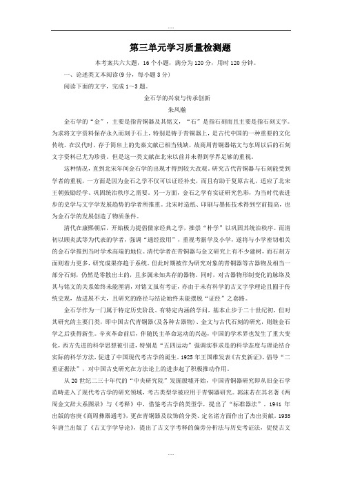 新编人教版语文必修4： 第三单元学习质量检测题 Word版含解析