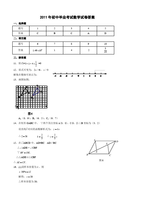 2011广东(东莞)中考数学试题(答案)