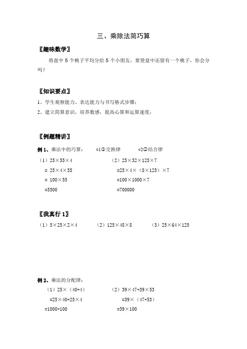 三年级数学乘除法巧算