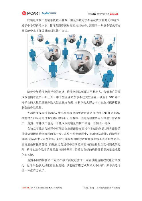 中小型跨境电商适时建立自己的B2C独立商城是正确的但必须研究推广细节