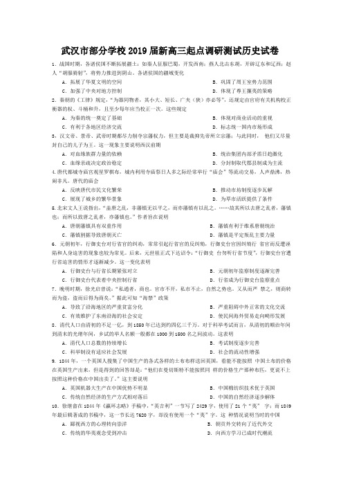 武汉市部分学校2019届新高三九月起点考试