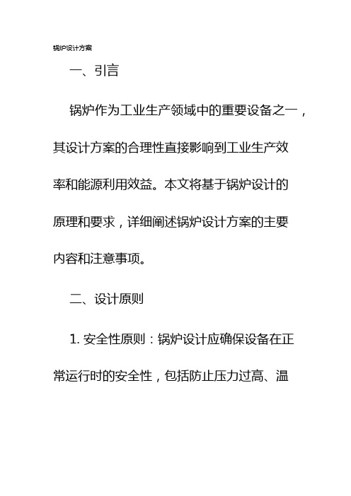 锅炉设计方案