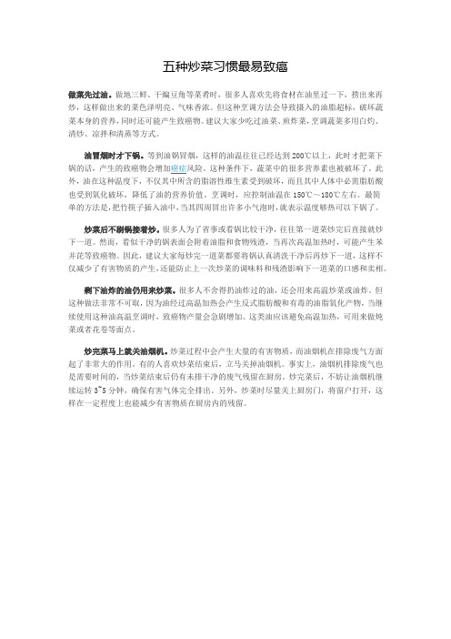 五种炒菜习惯最易致癌