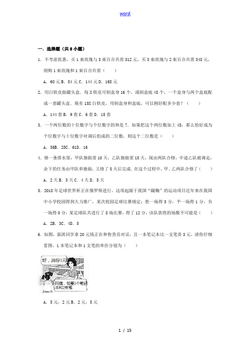 七年级数学下册 第10章 二元一次方程组 10.5 用二元一次方程组解决问题作业设计 (新版)苏科版