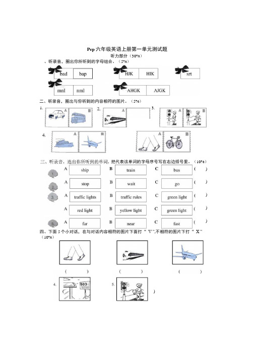 Pep小学六年级英语上册第一单元测试题(含答案).docx