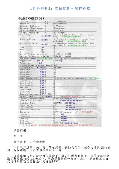 《赏金奇兵2：库珀复仇》流程攻略