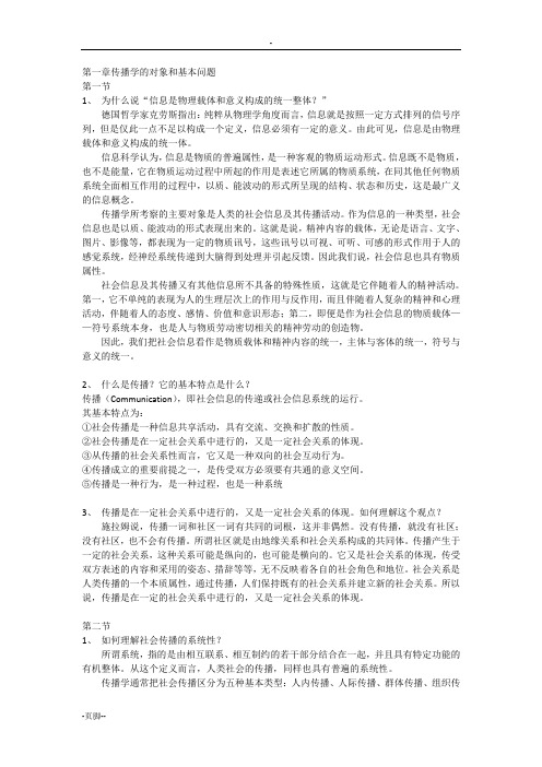 传播学部分复习资料