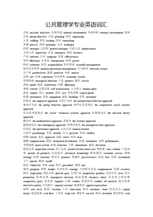 公共管理学专业英语词汇整理