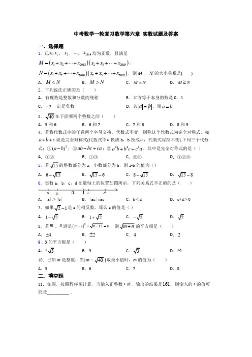 中考数学一轮复习数学第六章 实数试题及答案